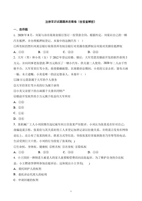 法律法规常识试题含答案解析 (8)