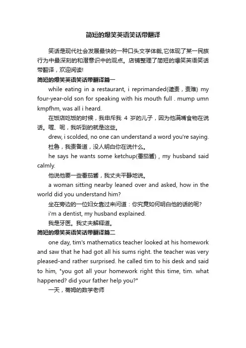 简短的爆笑英语笑话带翻译