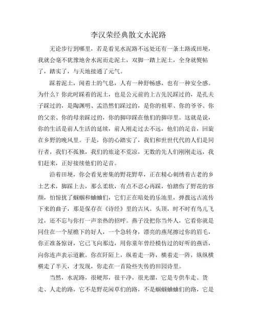 李汉荣经典散文水泥路