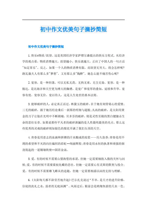初中作文优美句子摘抄简短