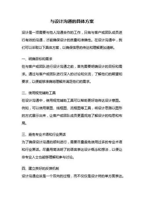 与设计沟通的具体方案
