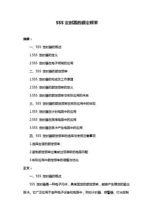 555定时器的额定频率