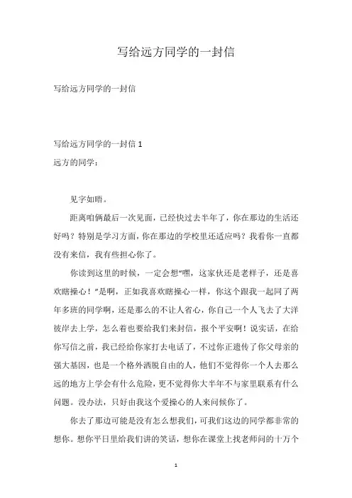 写给远方同学的一封信