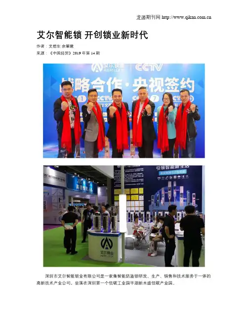 艾尔智能锁开创锁业新时代