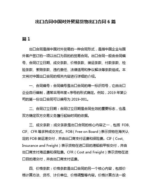 出口合同中国对外贸易货物出口合同6篇