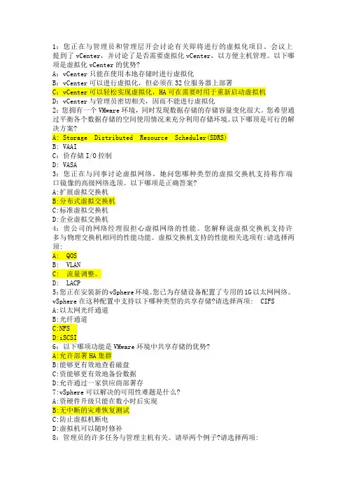 虚拟化技术试题(带答案)