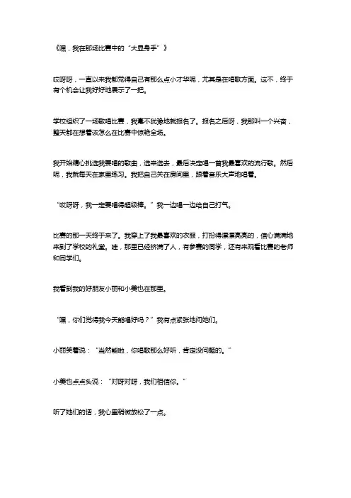 展示自己的才华作文