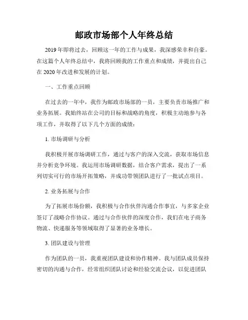 邮政市场部个人年终总结