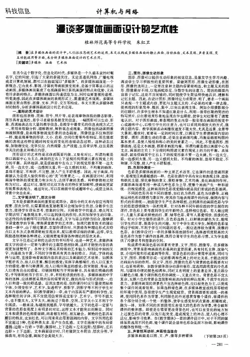 漫谈多媒体画面设计的艺术性