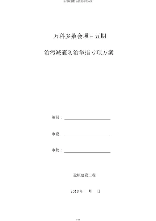 治污减霾防治措施专项方案