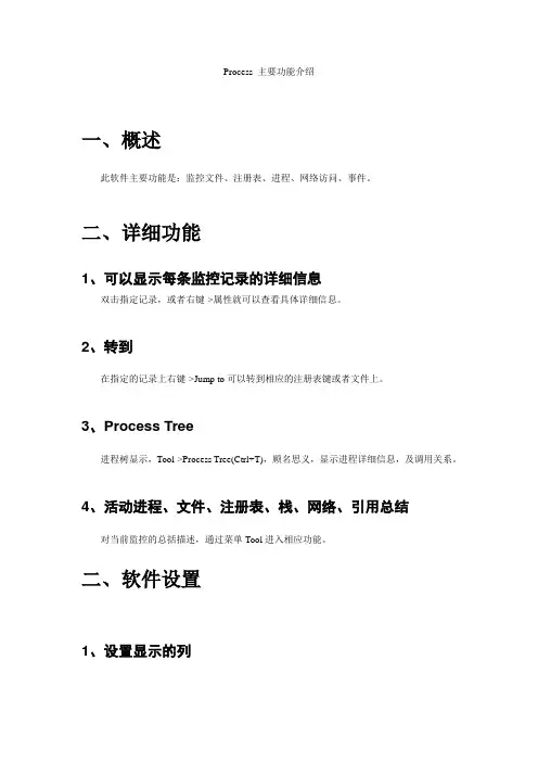 Process monitor使用说明