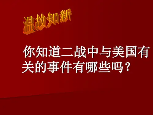 美国经济的发展ppt课件