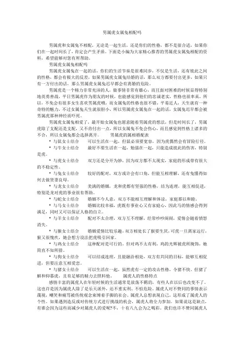 男属虎女属兔相配吗