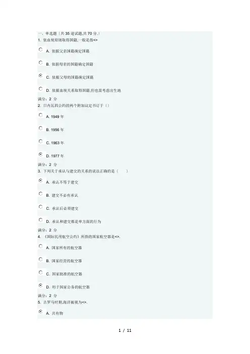 南大网络学院国际法作业