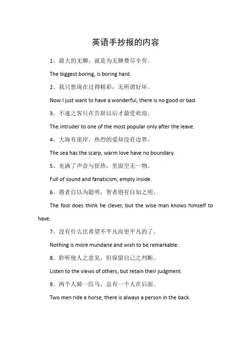 英语手抄报的内容