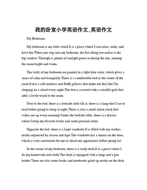 我的卧室小学英语作文_英语作文