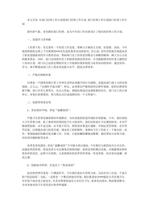 2020年部门经理工作计划4篇