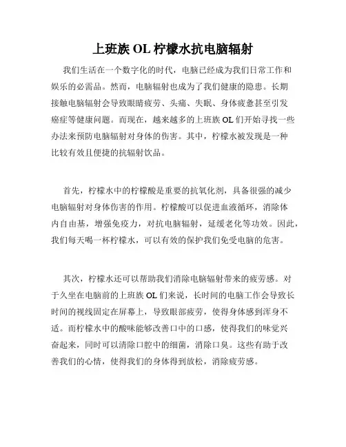 上班族OL柠檬水抗电脑辐射