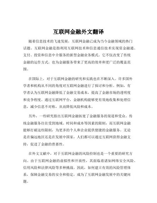 互联网金融外文翻译