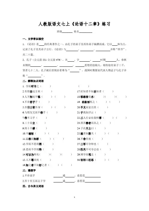 11《论语十二章》练习 (含答案)-2021-2022学年部编版语文七年级上册