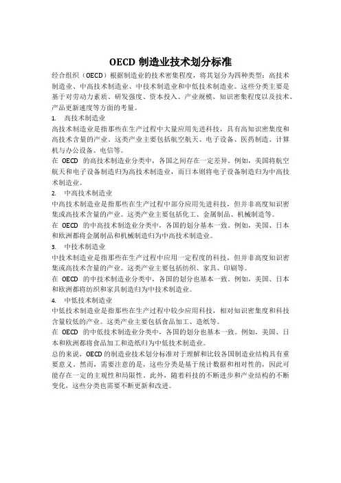 oecd制造业技术划分标准