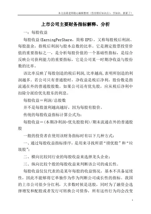 上市公司主要财务指标解释、分析