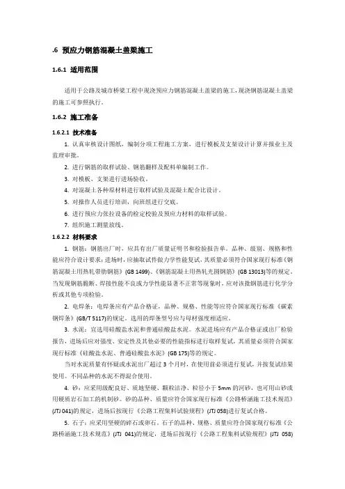 预应力盖梁