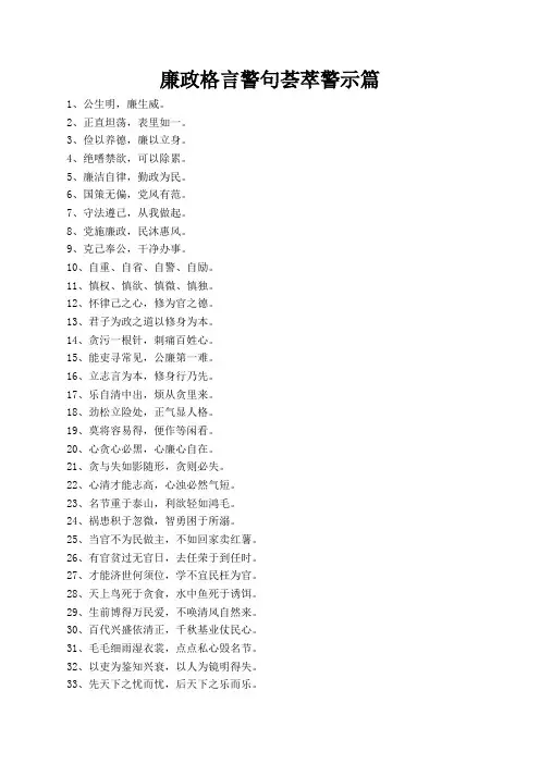 廉政格言警句荟萃警示篇