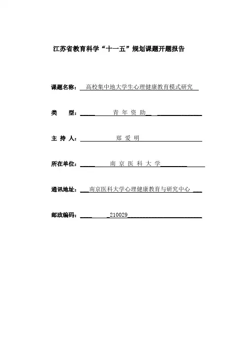 中国高等教育学会十一五教育科学研究规划课题-江苏省教育科学规划