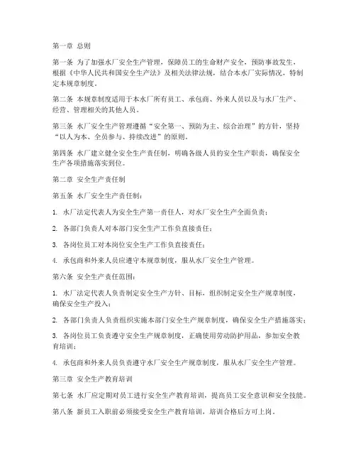 水厂安全生产规章制度