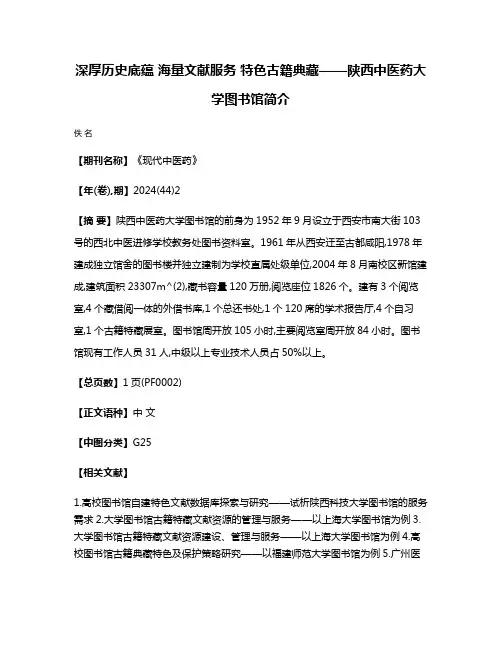 深厚历史底蕴 海量文献服务 特色古籍典藏——陕西中医药大学图书馆简介