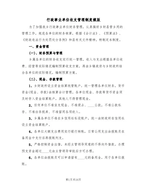 行政事业单位收支管理制度模版(四篇)