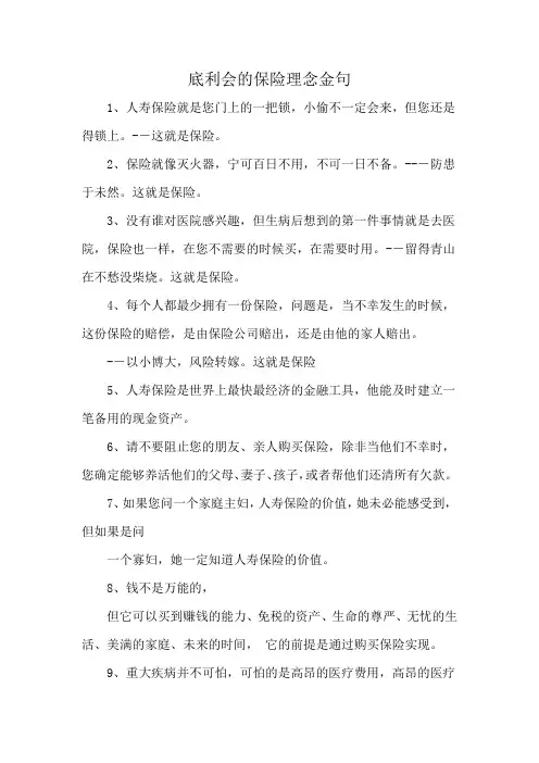 底利会的保险理念金句