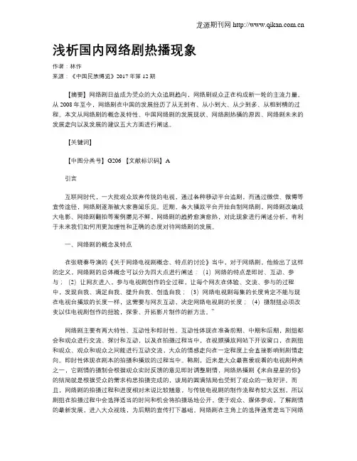浅析国内网络剧热播现象