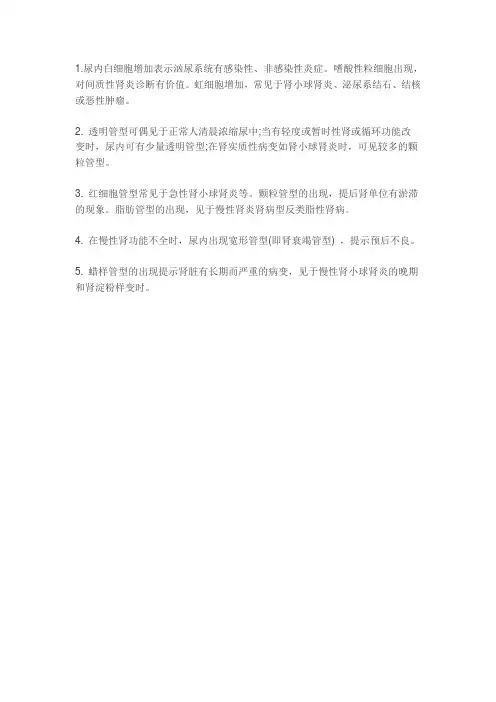 临床实验室检查尿沉渣有哪些临床意义
