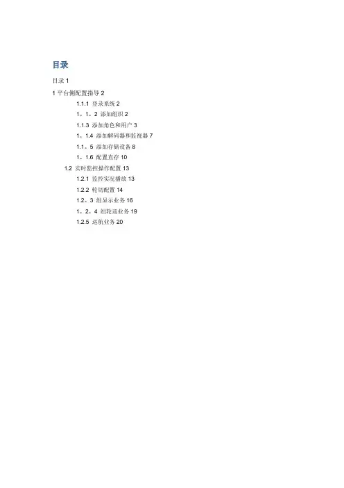 宇视监控平台配置使用指导