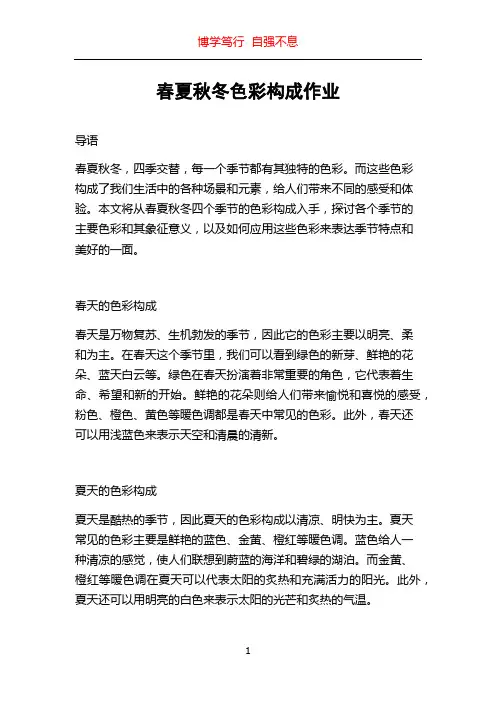 春夏秋冬色彩构成作业