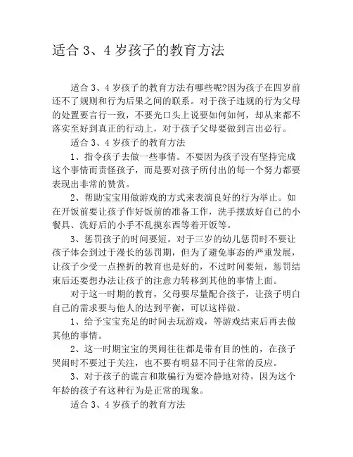 适合3、4岁孩子的教育方法