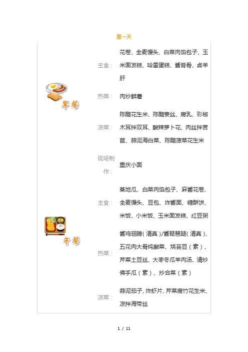 食堂菜谱(冬季)