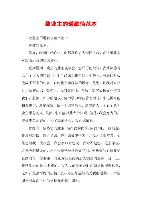 致业主的道歉信范本