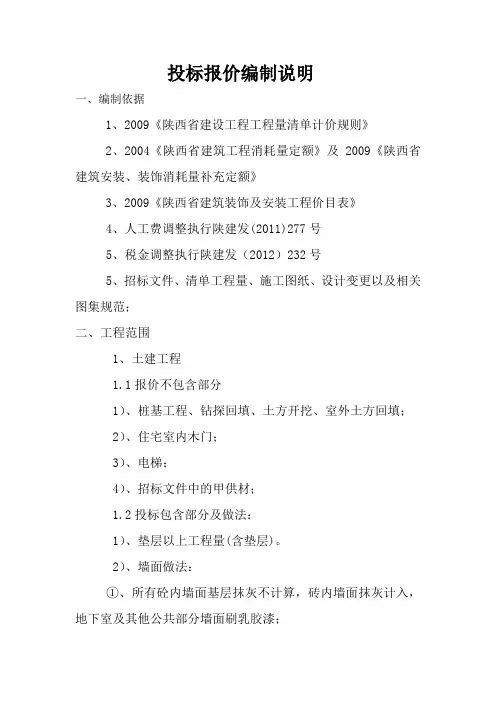 投标报价编制说明