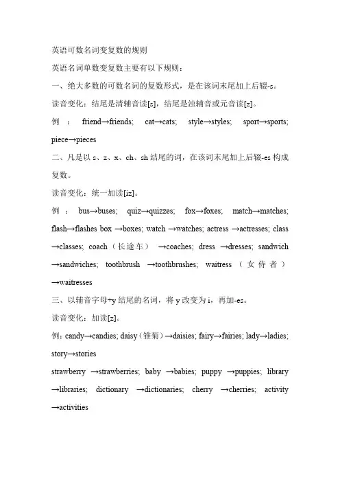 英语可数名词变复数的规则
