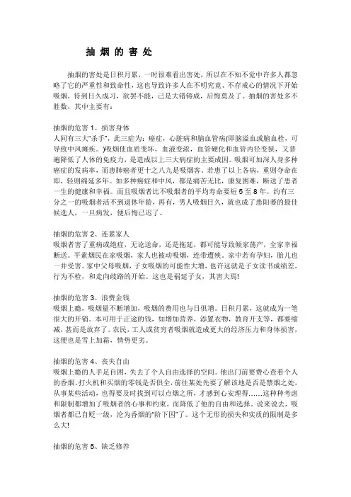 抽 烟 的 害 处