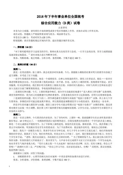 2016事业单位全国统考综合应用D类真题解析