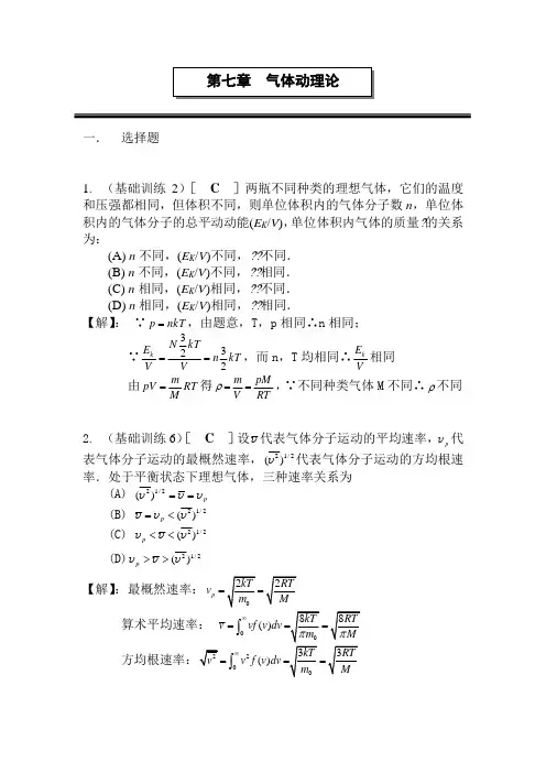 气体动理论答案
