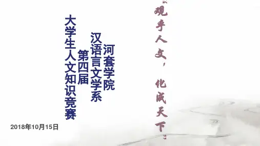 重要   人文知识竞赛 [修复的]xPPT课件