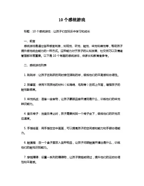 10个感统游戏