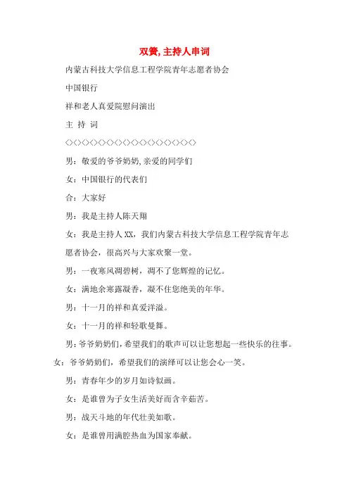 双簧,主持人串词
