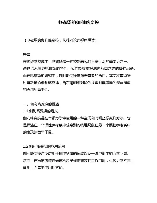 电磁场的伽利略变换