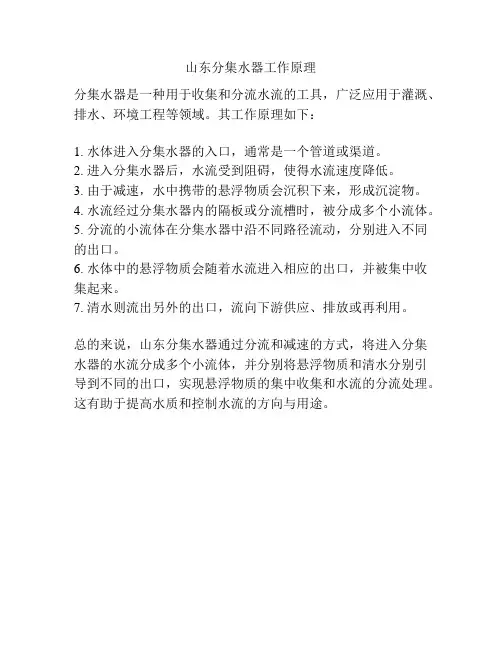 山东分集水器工作原理